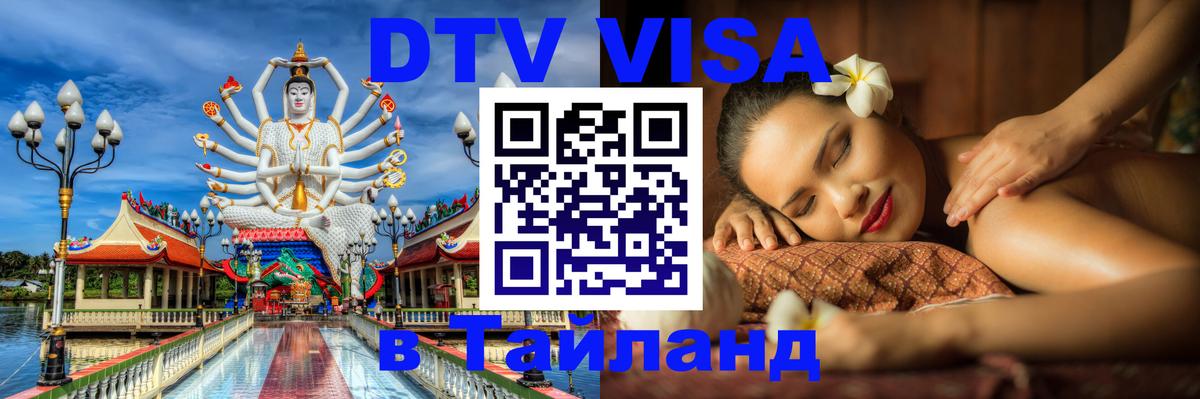 Цены на DTV визу в Таиланд — пакеты услуг, достаточно даже паспорта - 